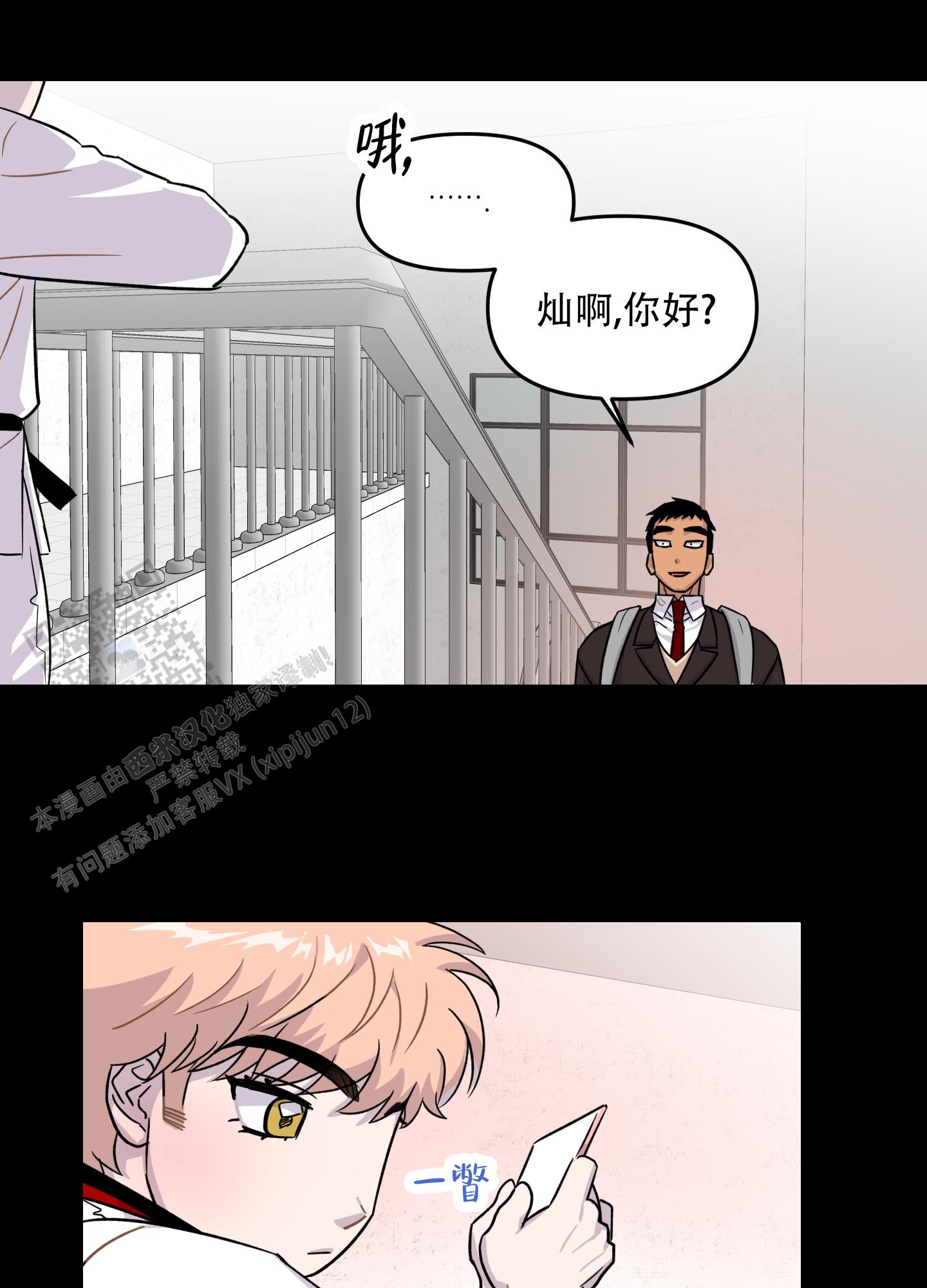 失忆男友是京圈太子爷漫画,第9话4图