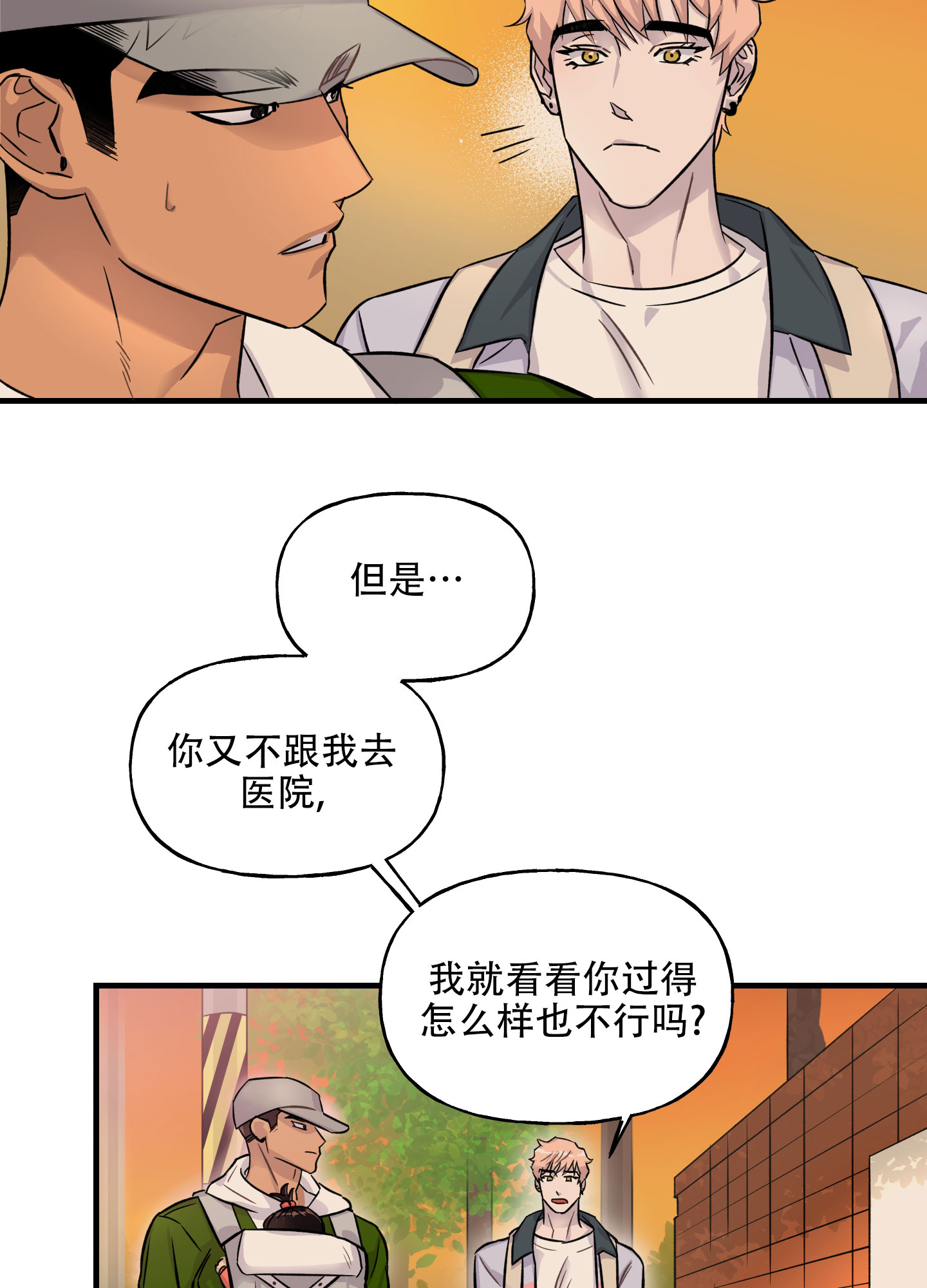 失忆男友恢复记忆电视剧漫画,第3话4图