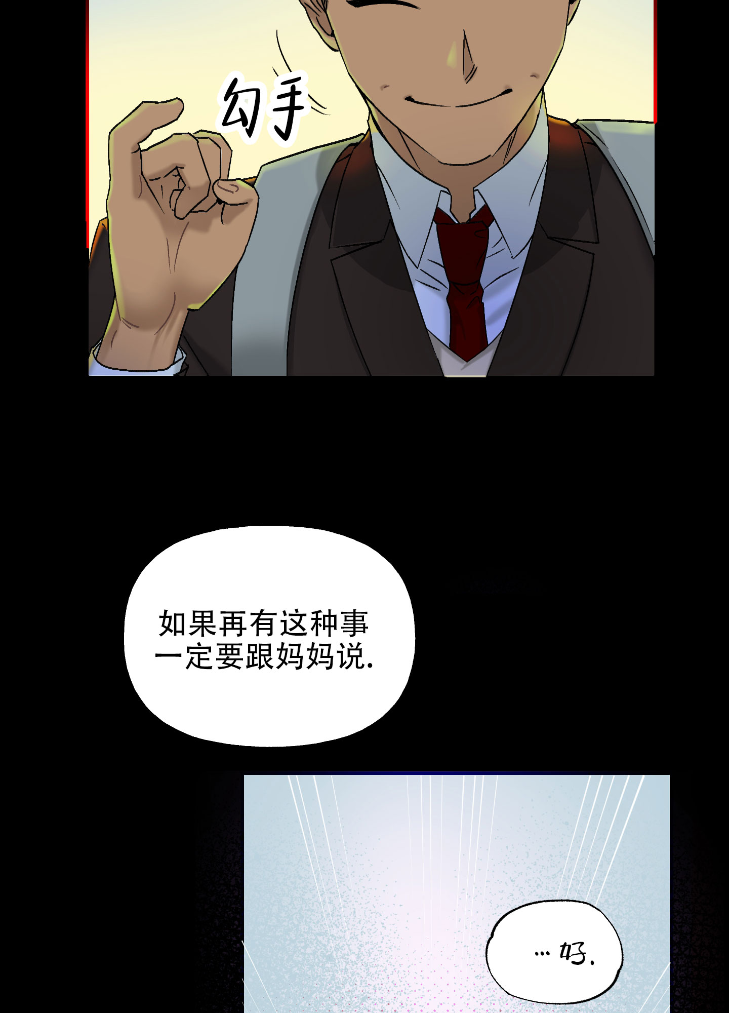 失忆男友变心后续漫画,第1话3图