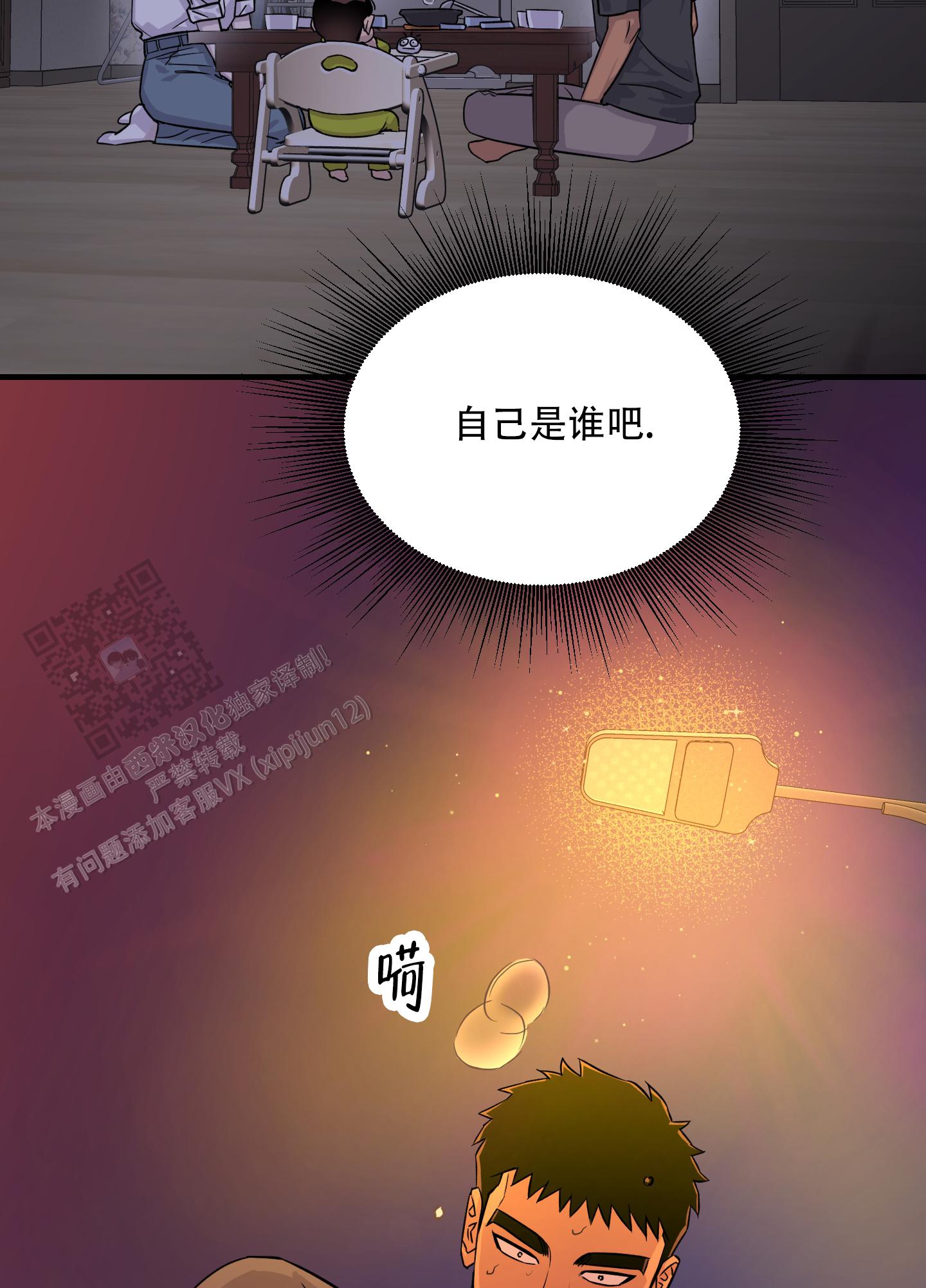 失忆男友是京圈太子爷漫画,第9话1图