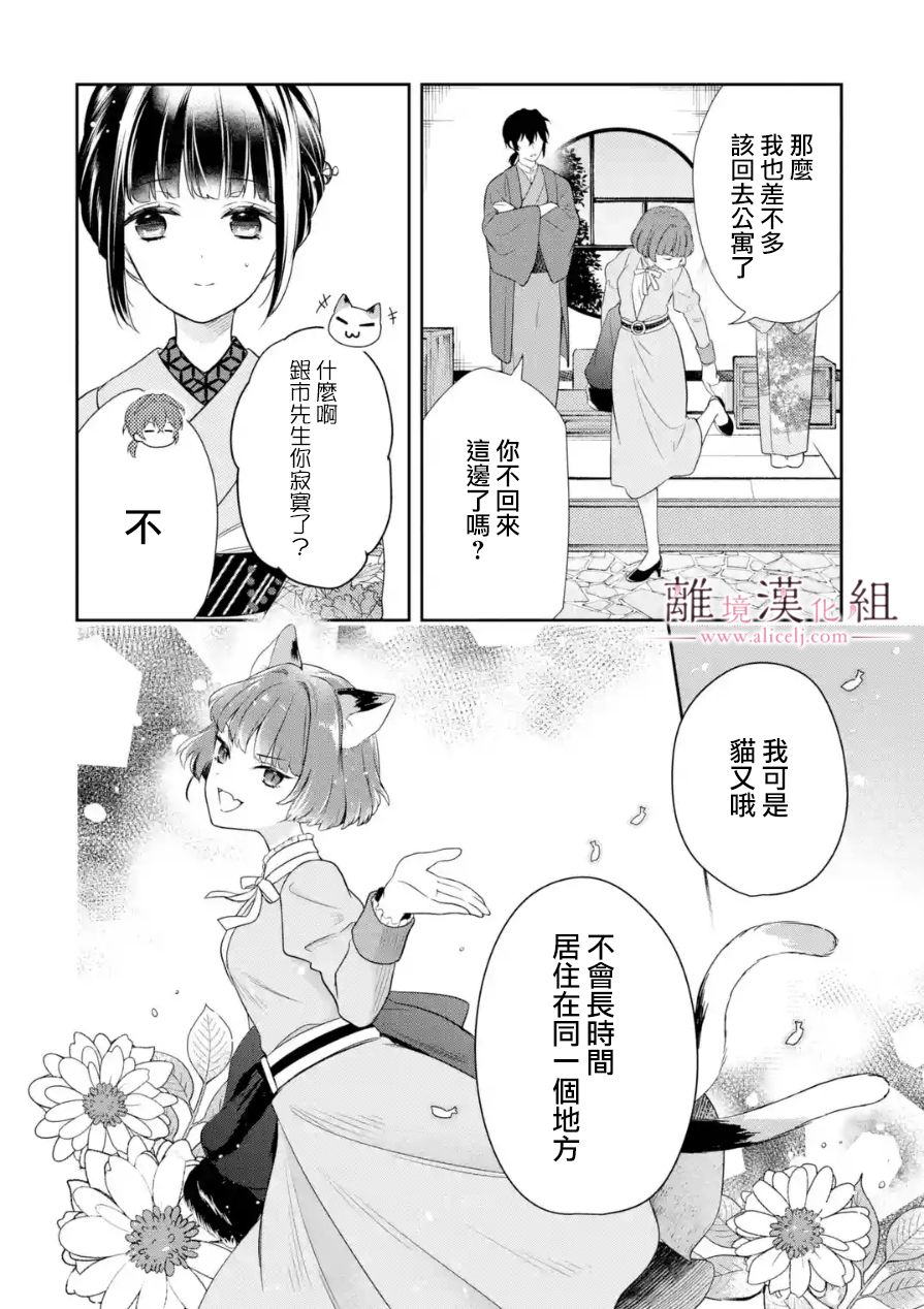 与龙相恋漫画,第6话1图