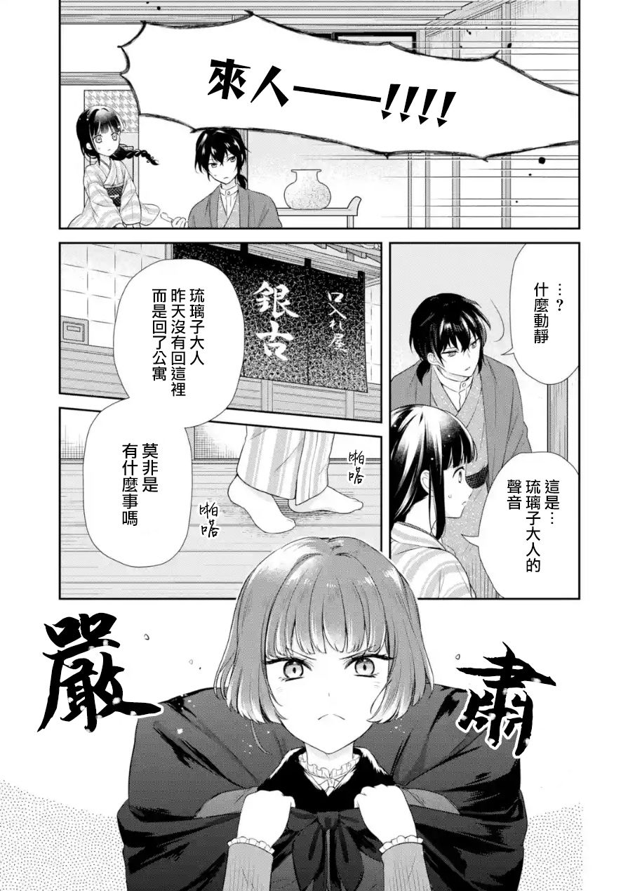 与龙相恋漫画,第6话3图