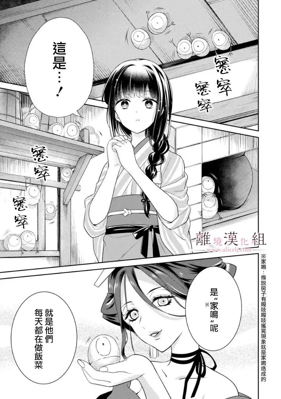 与龙相恋漫画,第6话4图