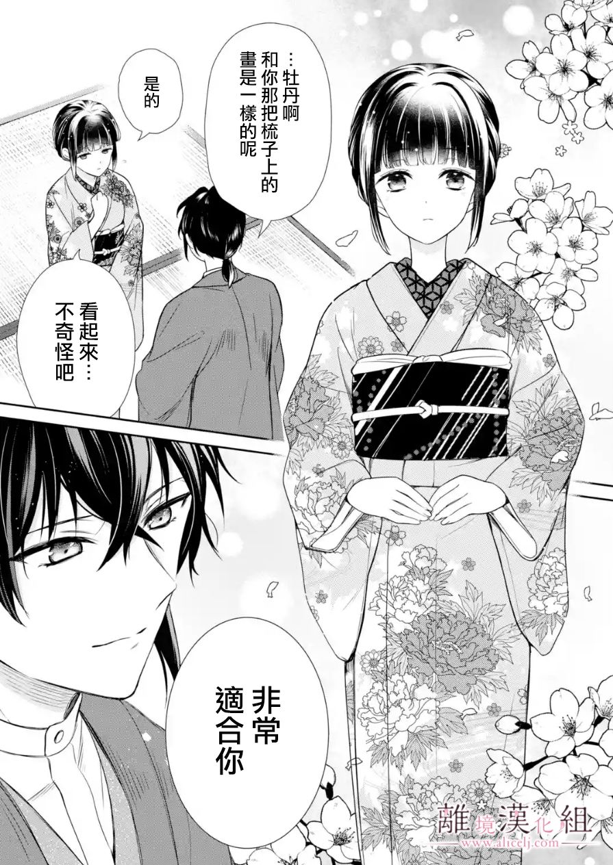 与龙相恋漫画,第6话3图