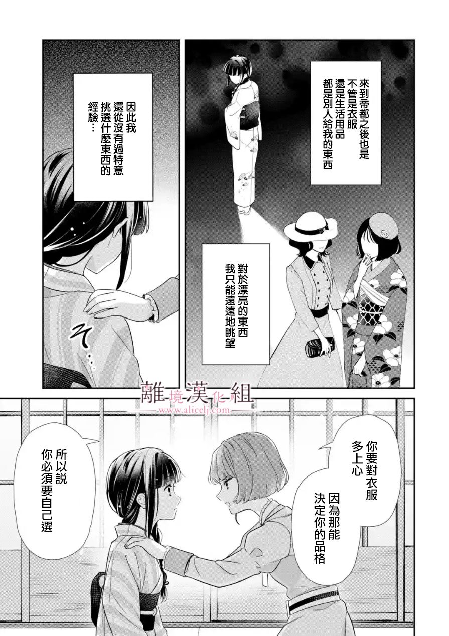 与龙相恋漫画,第6话1图