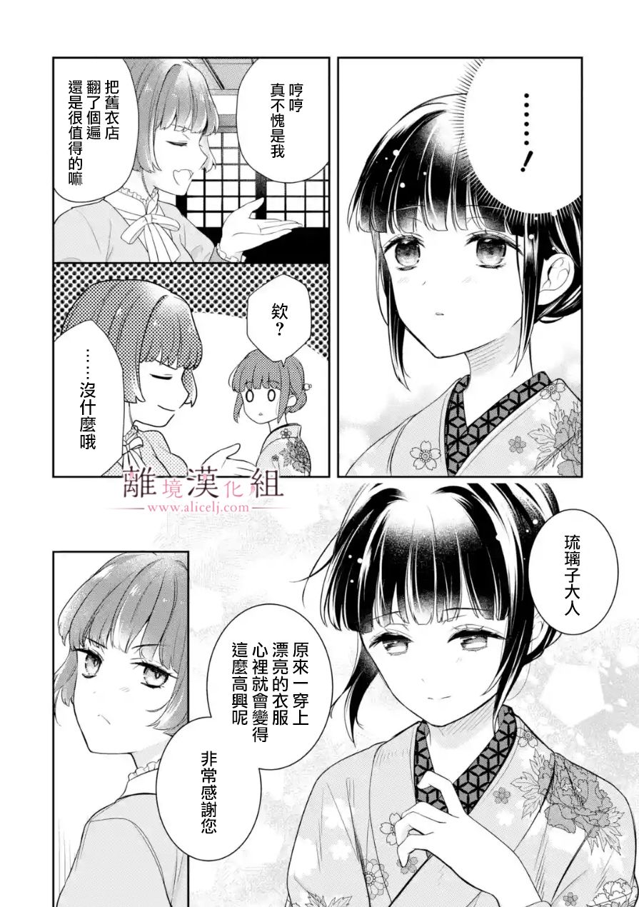 与龙相恋漫画,第6话4图