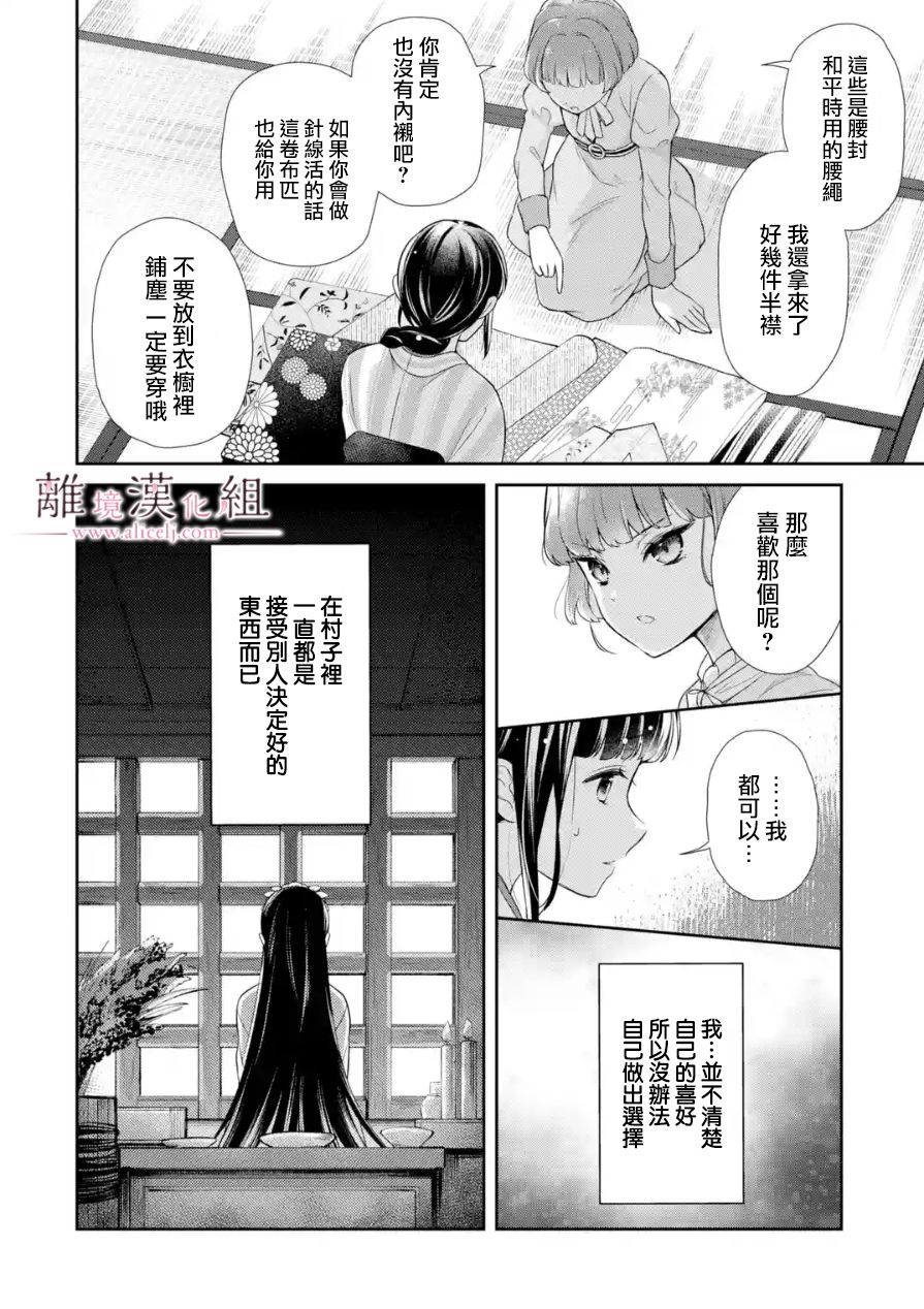 与龙相恋漫画,第6话5图