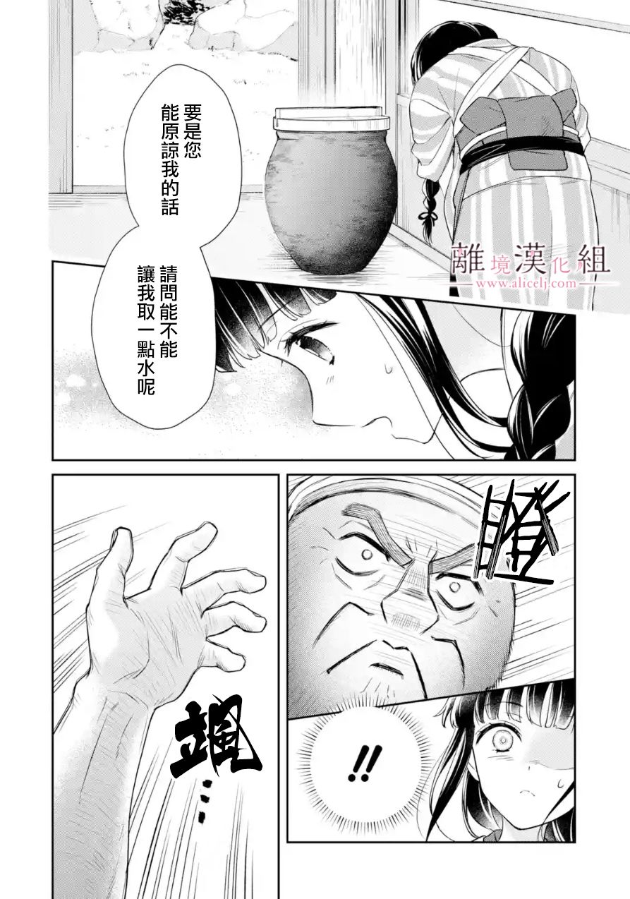 与龙相恋漫画,第6话1图