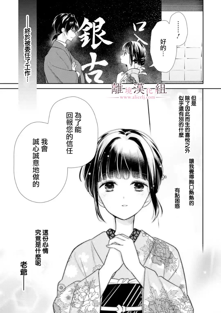 与龙相恋漫画,第6话4图