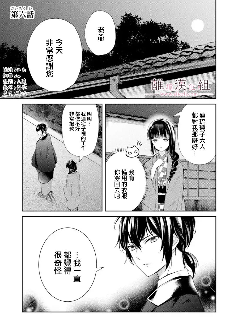 与龙相恋漫画,第6话1图