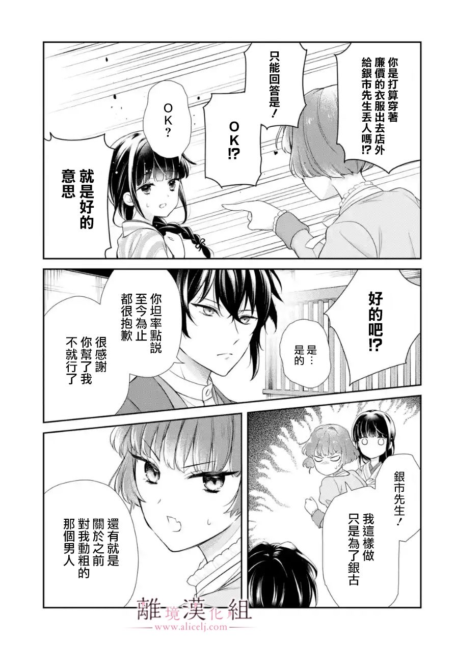 与龙相恋漫画,第6话2图