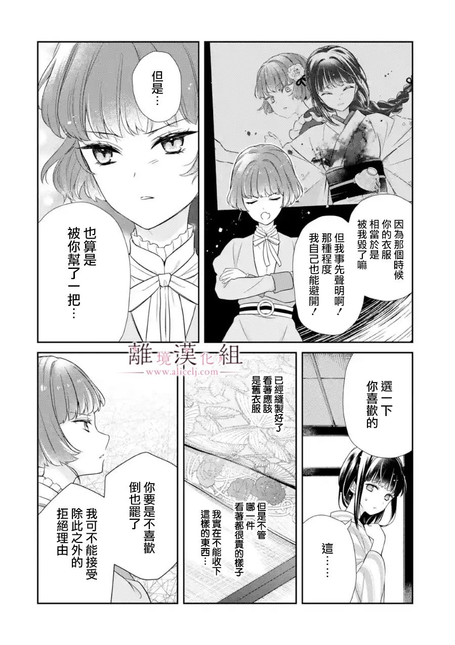 与龙相恋漫画,第6话1图