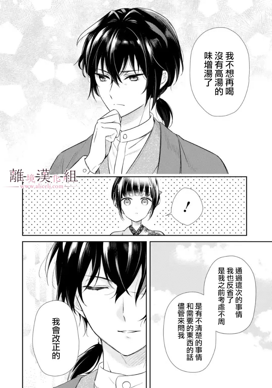 与龙相恋漫画,第6话3图