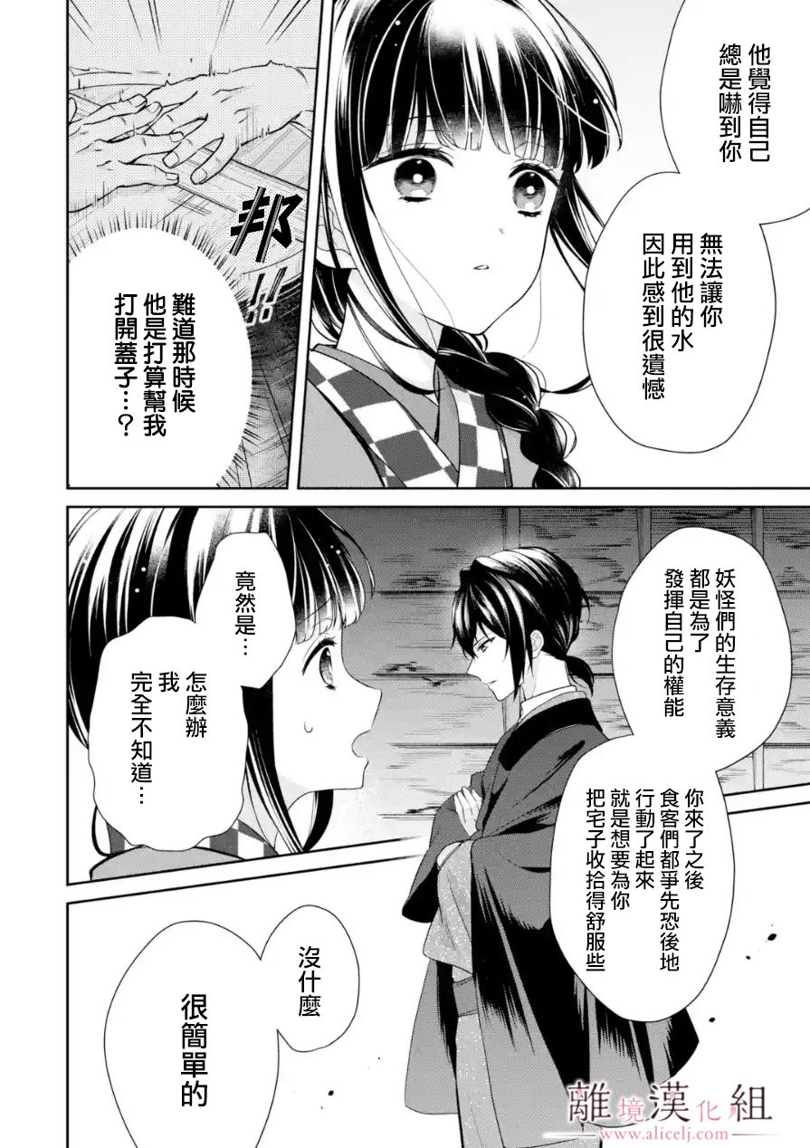 与龙相恋漫画,第6话4图