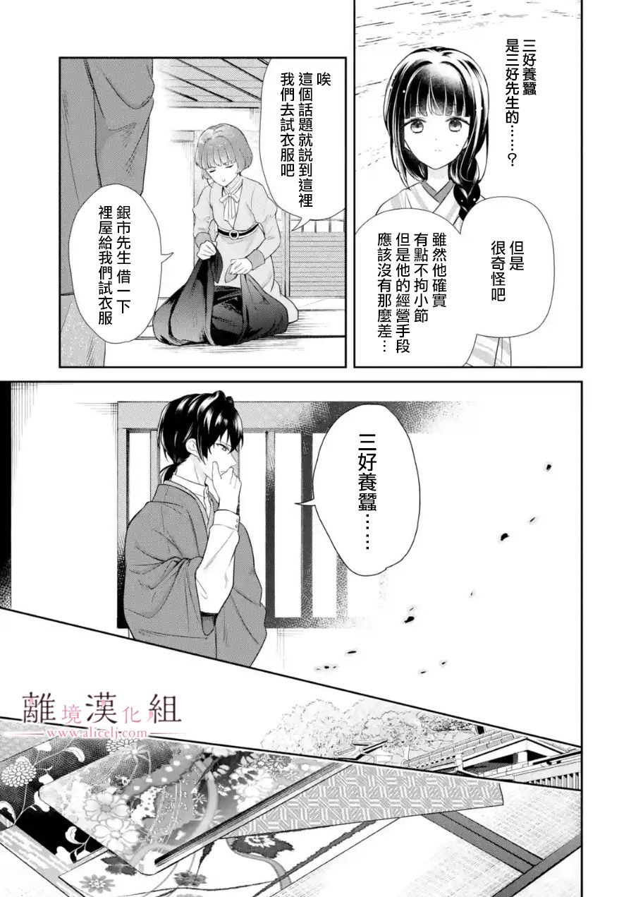 与龙相恋漫画,第6话4图