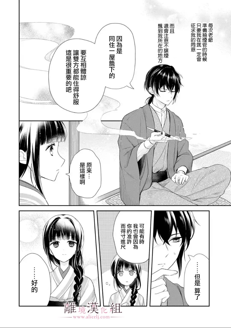 与龙相恋漫画,第6话2图