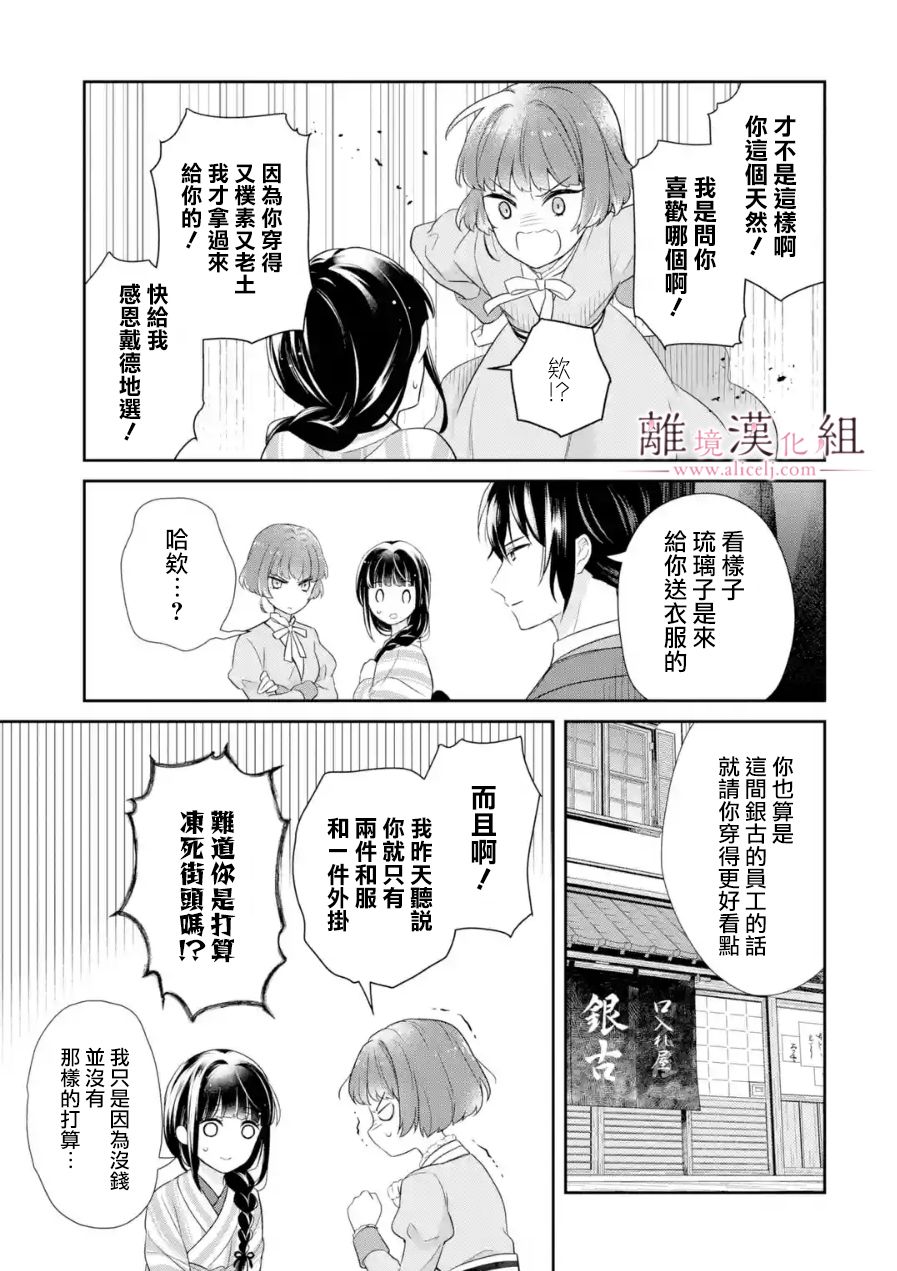 与龙相恋漫画,第6话5图