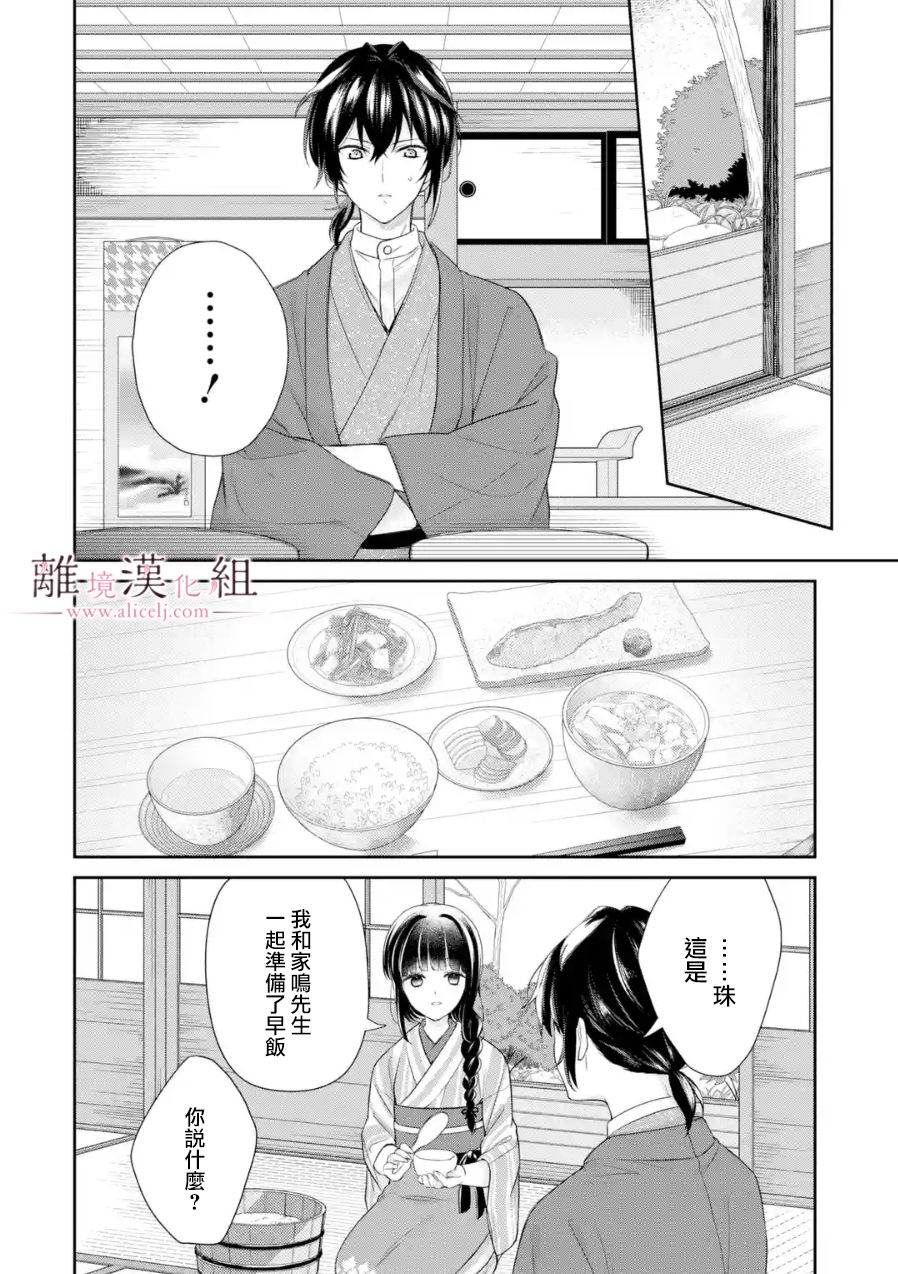 与龙相恋漫画,第6话4图