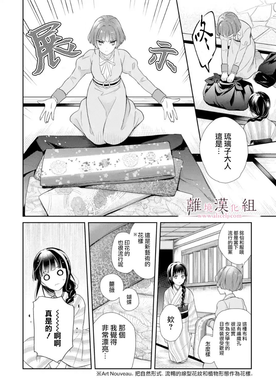 与龙相恋漫画,第6话4图