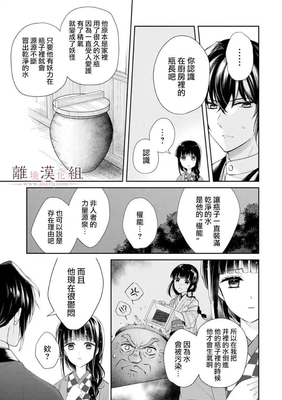 与龙相恋漫画,第6话3图