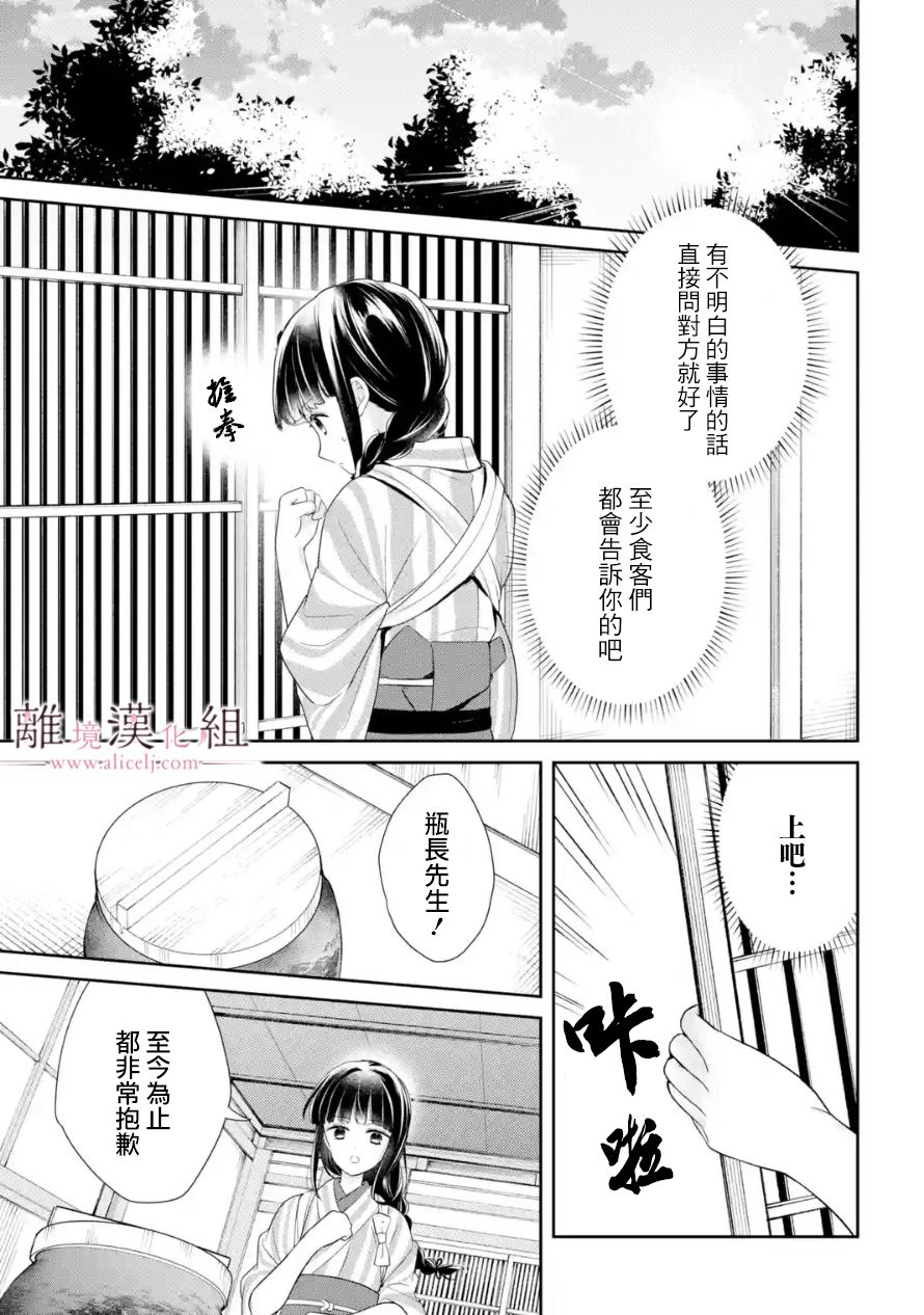 与龙相恋漫画,第6话5图