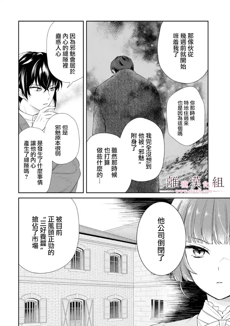 与龙相恋漫画,第6话3图