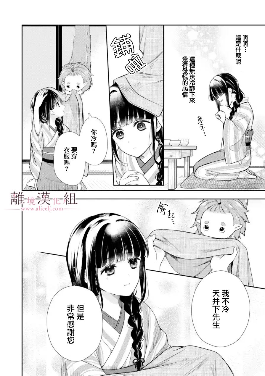 与龙相恋漫画,第6话5图