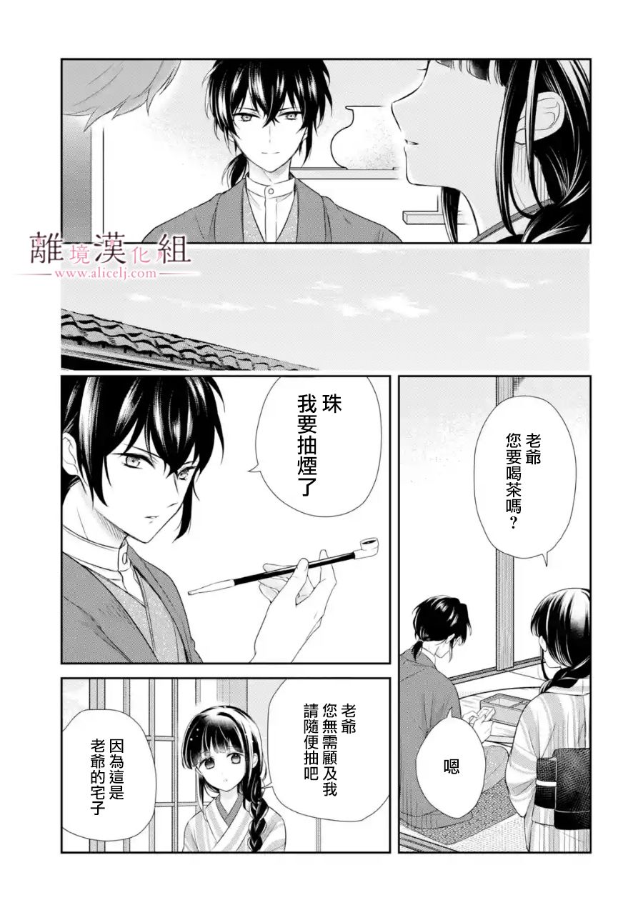 与龙相恋漫画,第6话1图