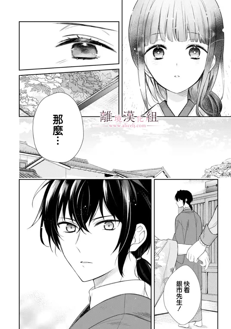 与龙相恋漫画,第6话2图