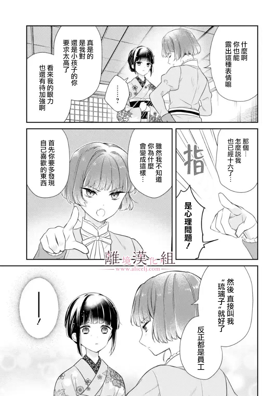 与龙相恋漫画,第6话5图