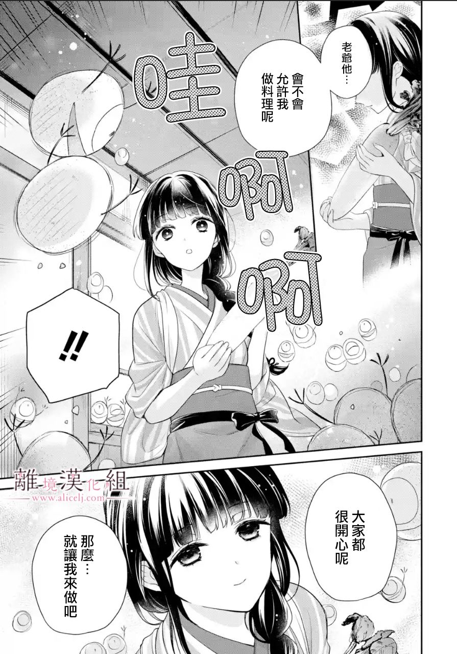 与龙相恋漫画,第6话3图