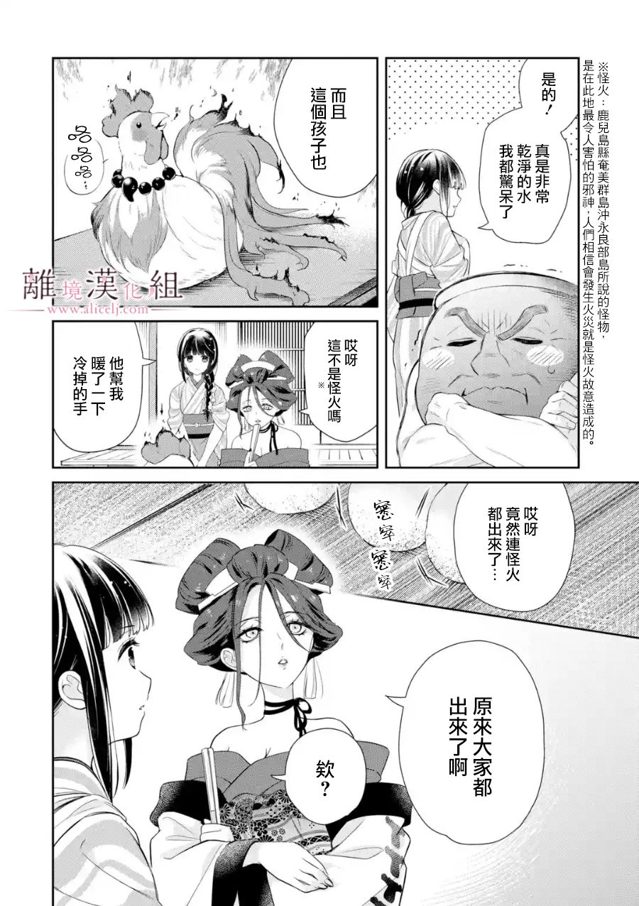 与龙相恋漫画,第6话3图