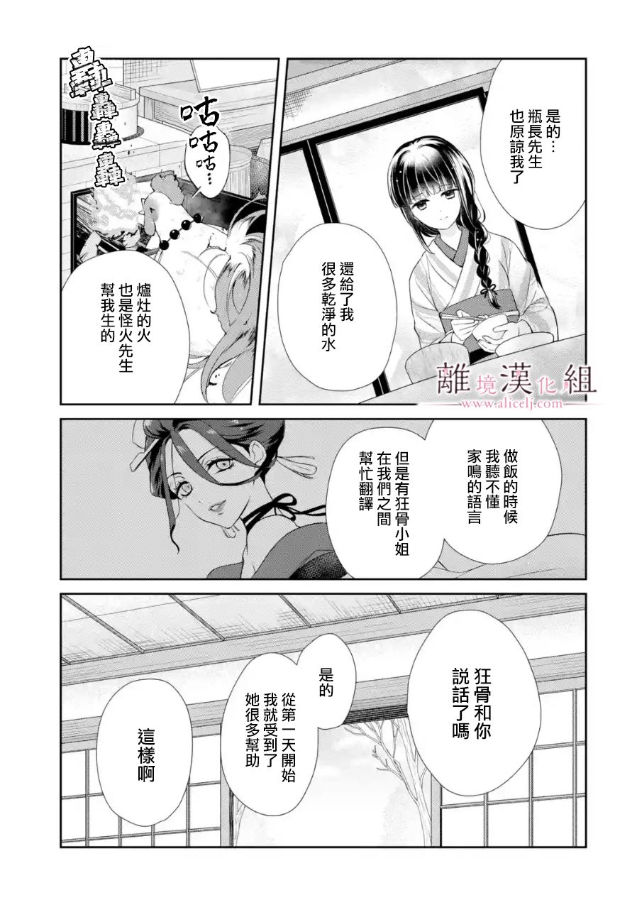 与龙相恋漫画,第6话2图