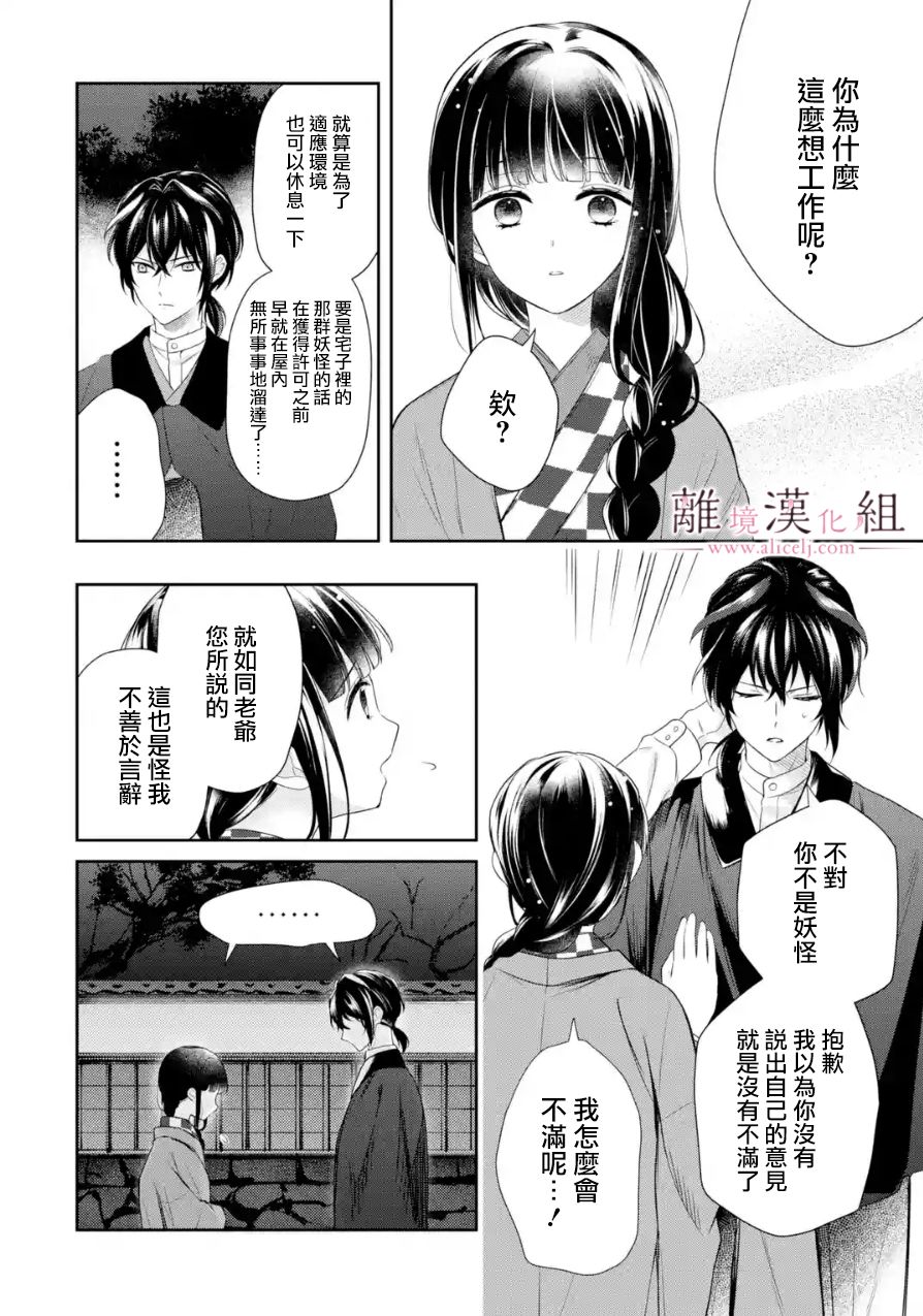 与龙相恋漫画,第6话2图