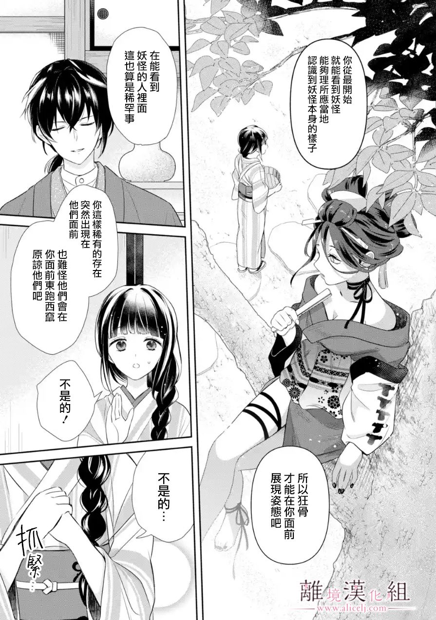 与龙相恋漫画,第6话4图