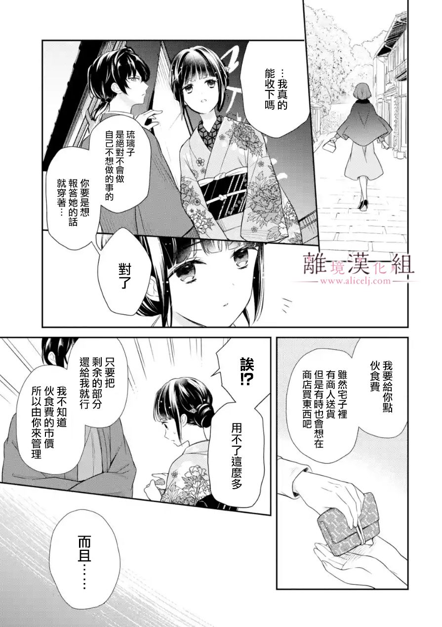 与龙相恋漫画,第6话2图