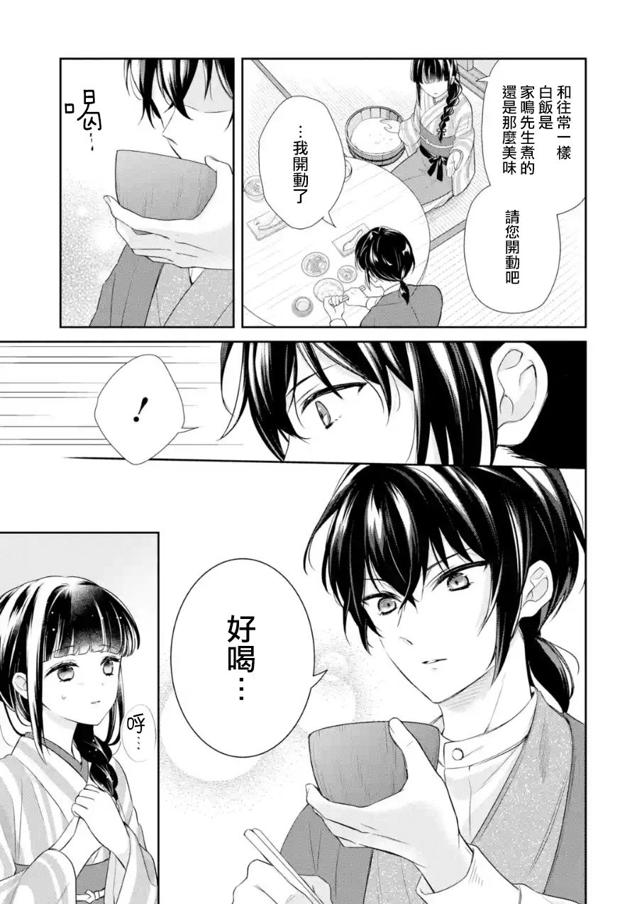 与龙相恋漫画,第6话5图