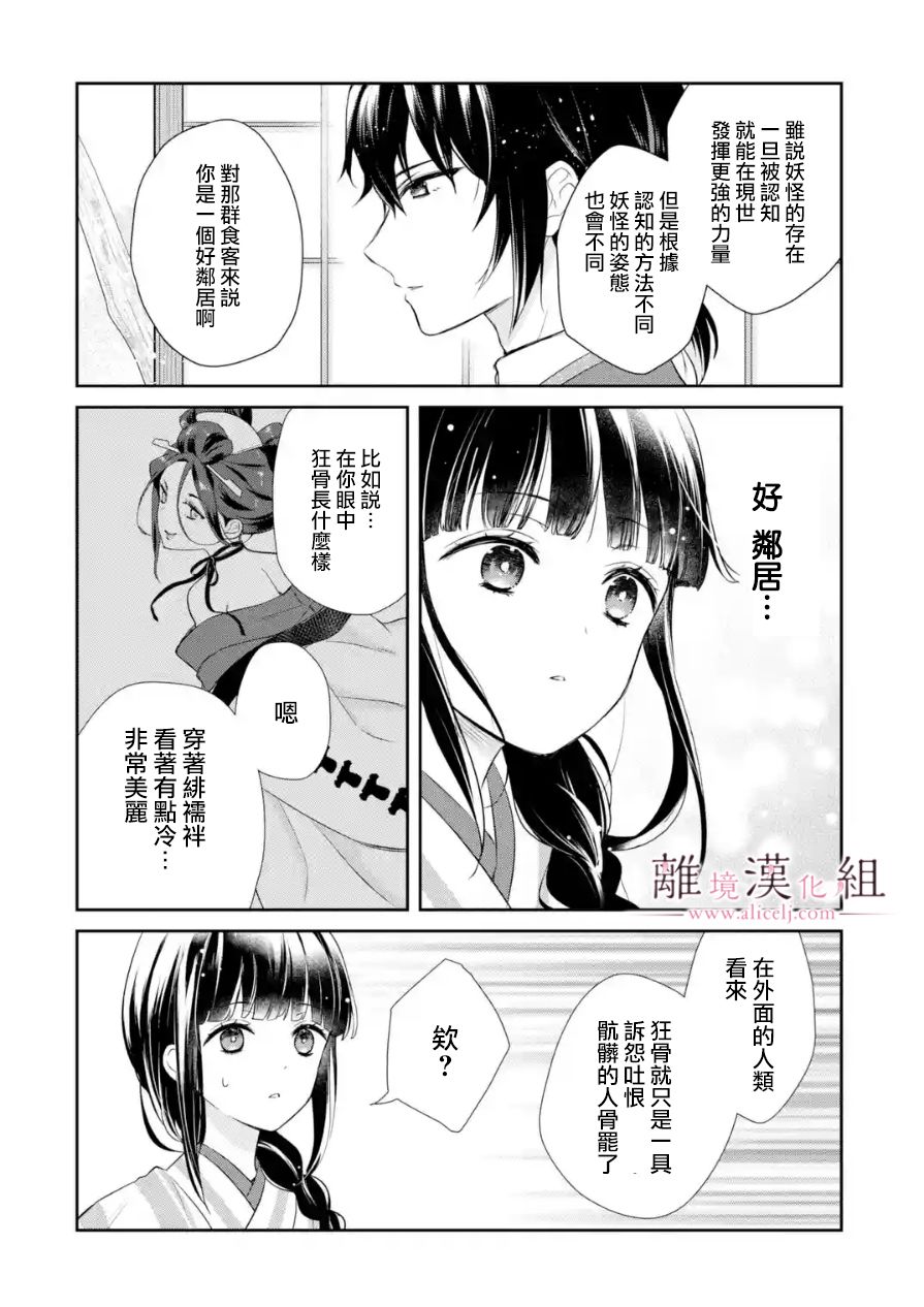 与龙相恋漫画,第6话3图