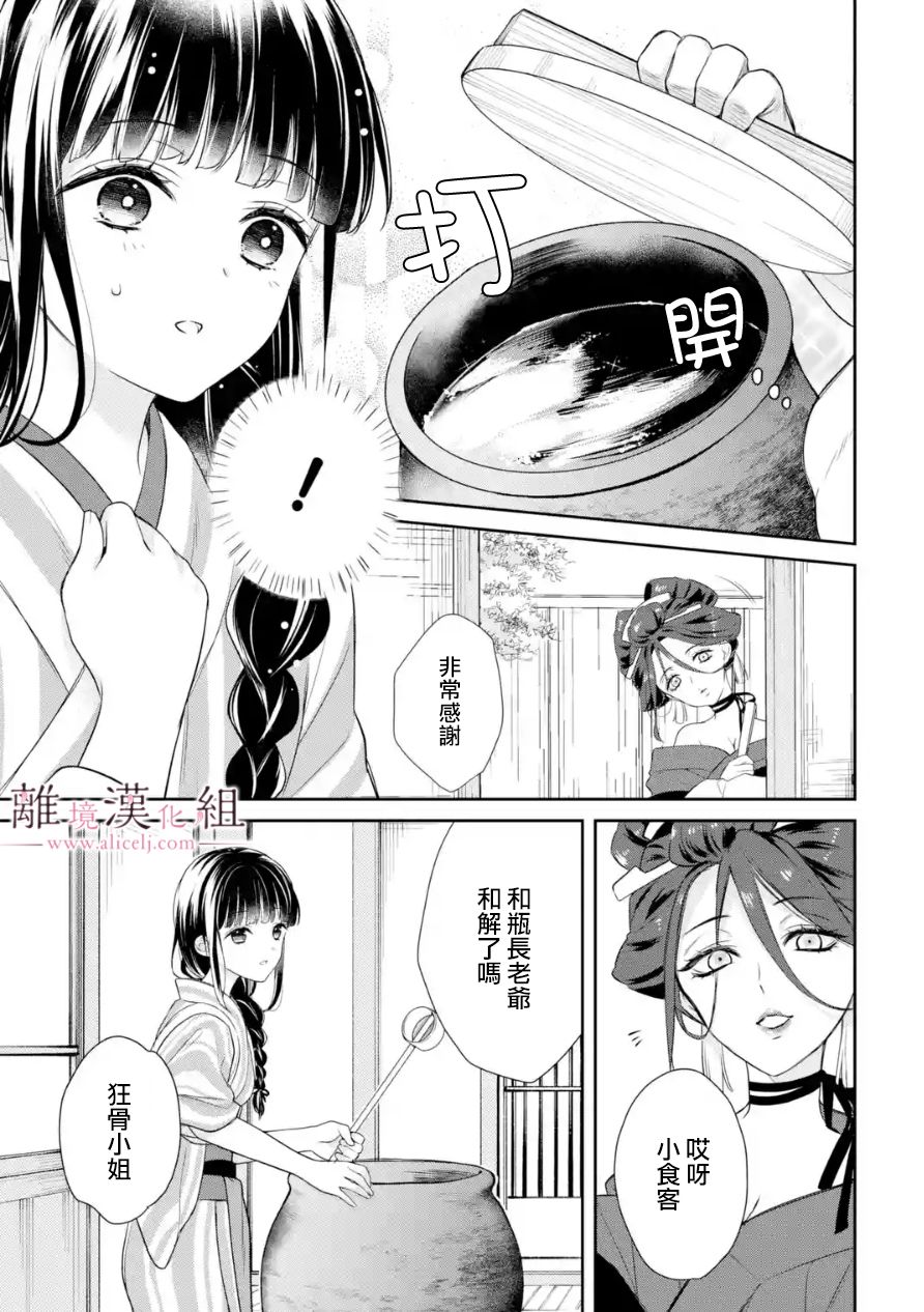 与龙相恋漫画,第6话2图