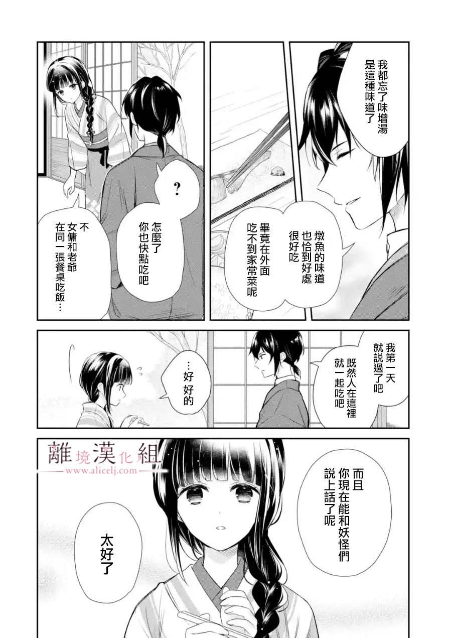 与龙相恋漫画,第6话1图