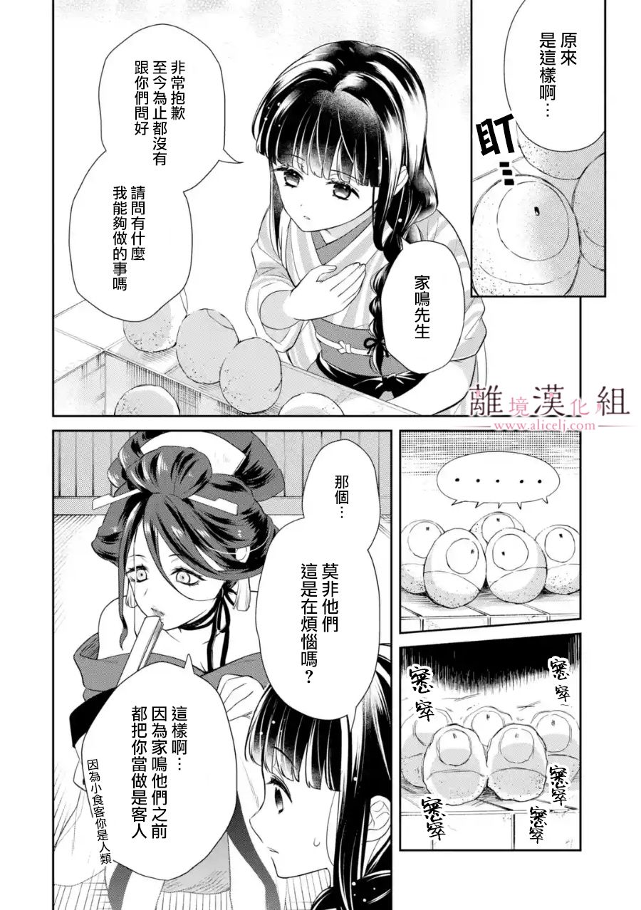 与龙相恋漫画,第6话5图