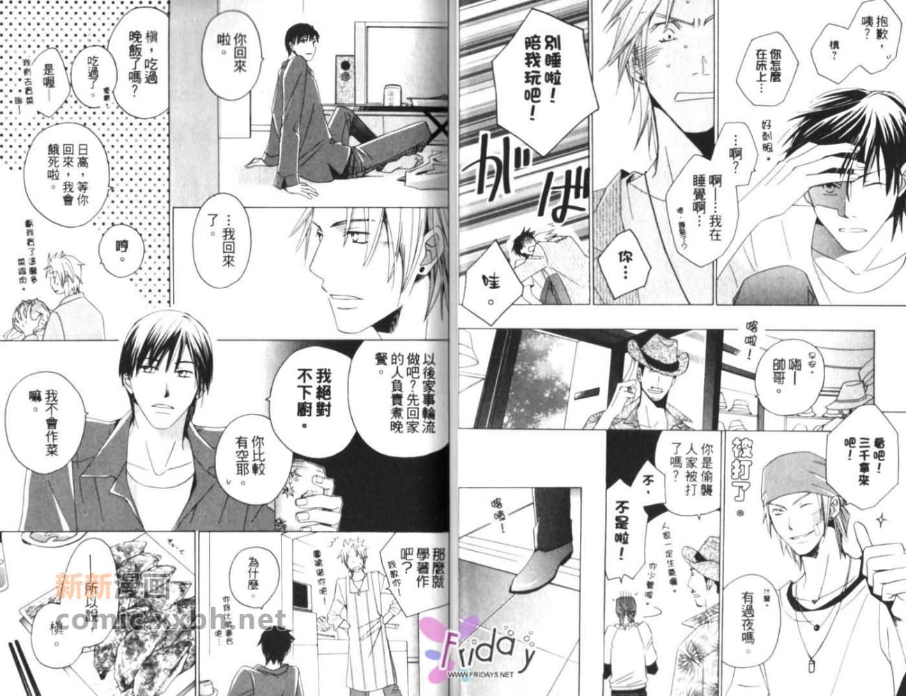 深夜在厨房里漫画,第1卷3图