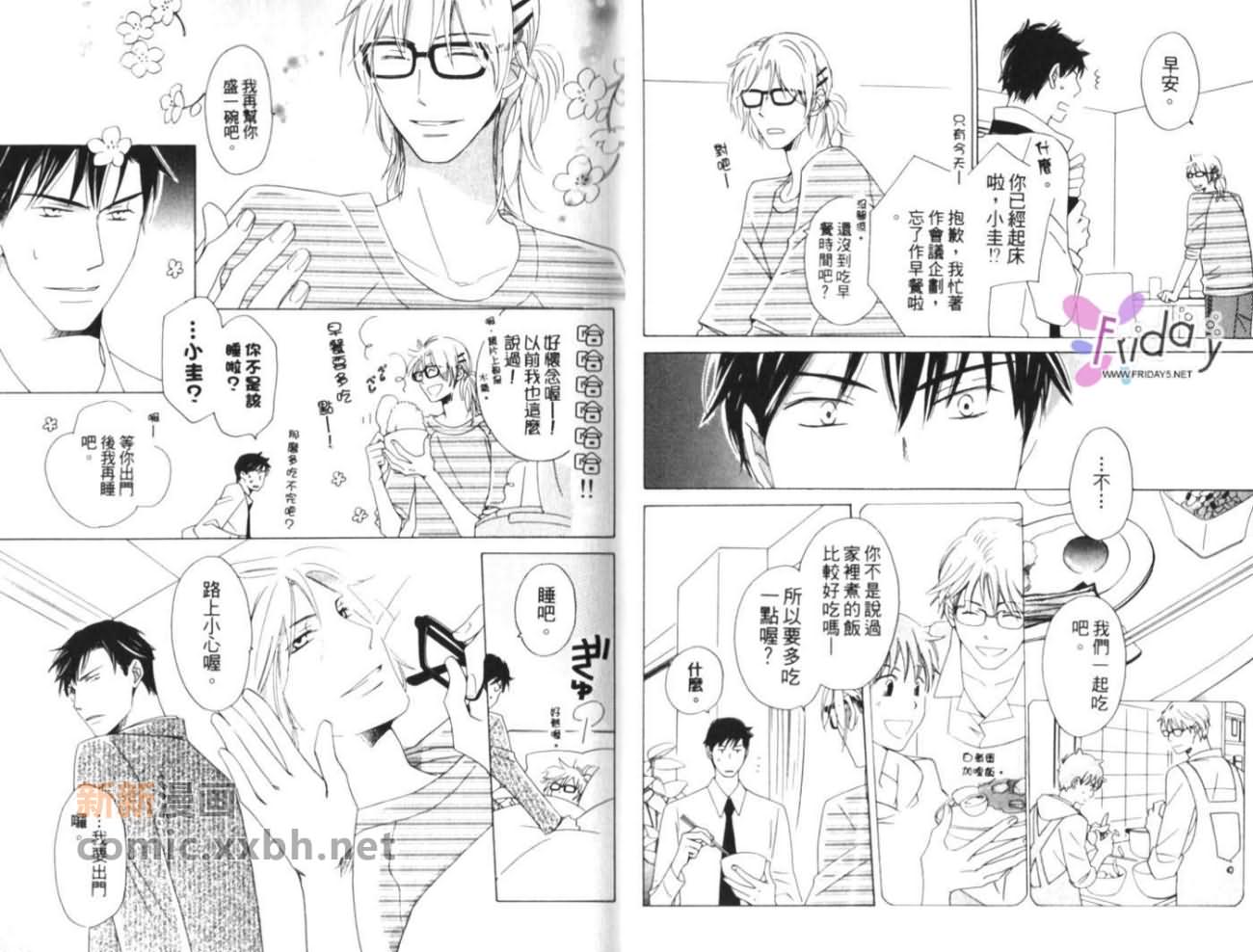 深夜在厨房里漫画,第1卷1图