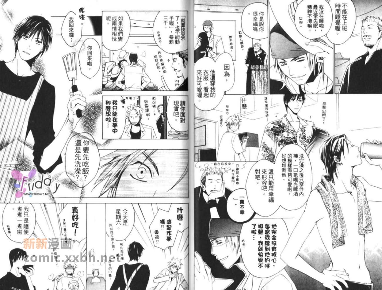 深夜在厨房里漫画,第1卷5图