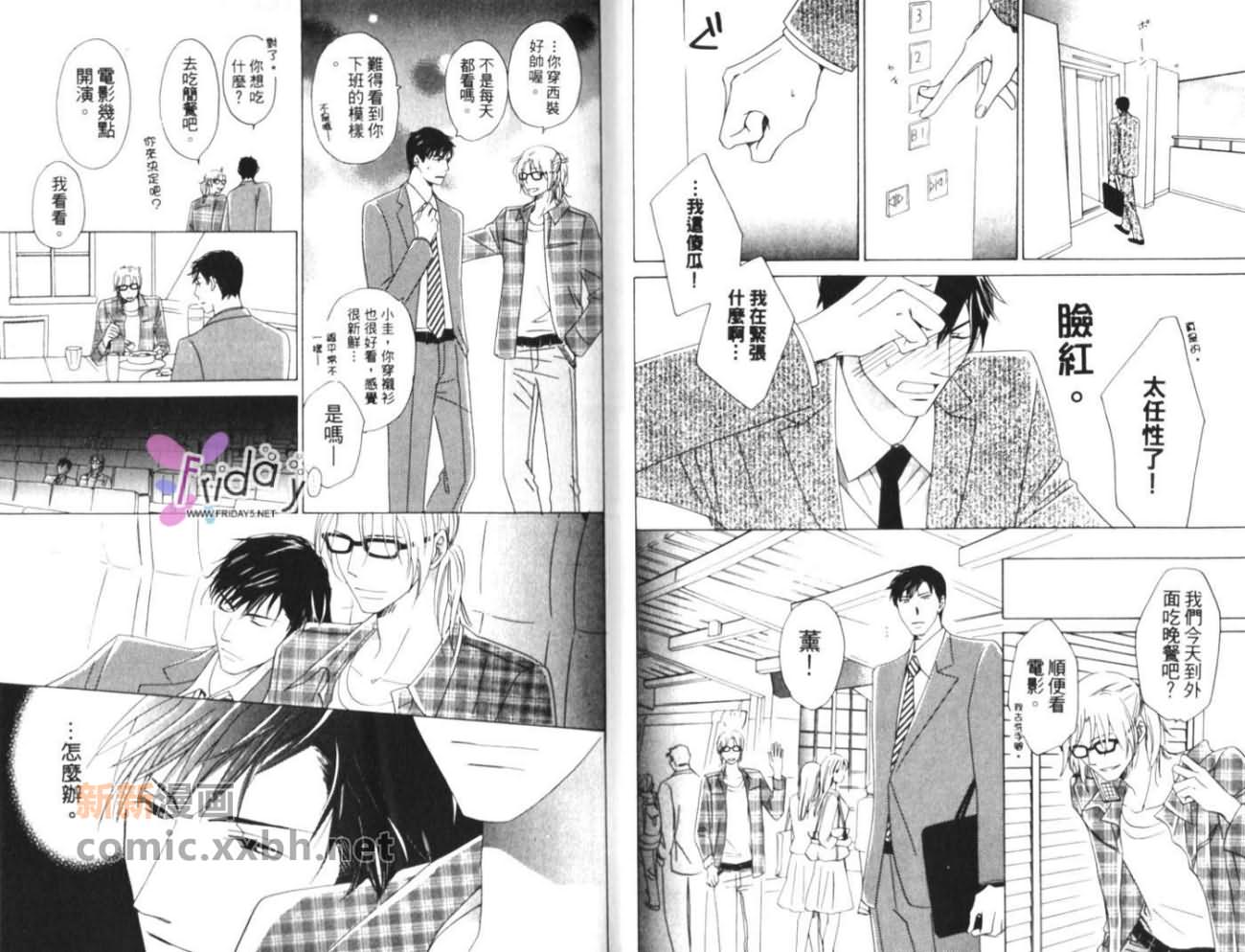 深夜在厨房里漫画,第1卷2图