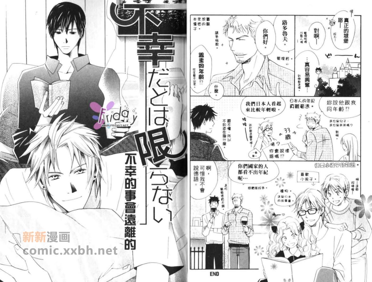 深夜在厨房里漫画,第1卷4图