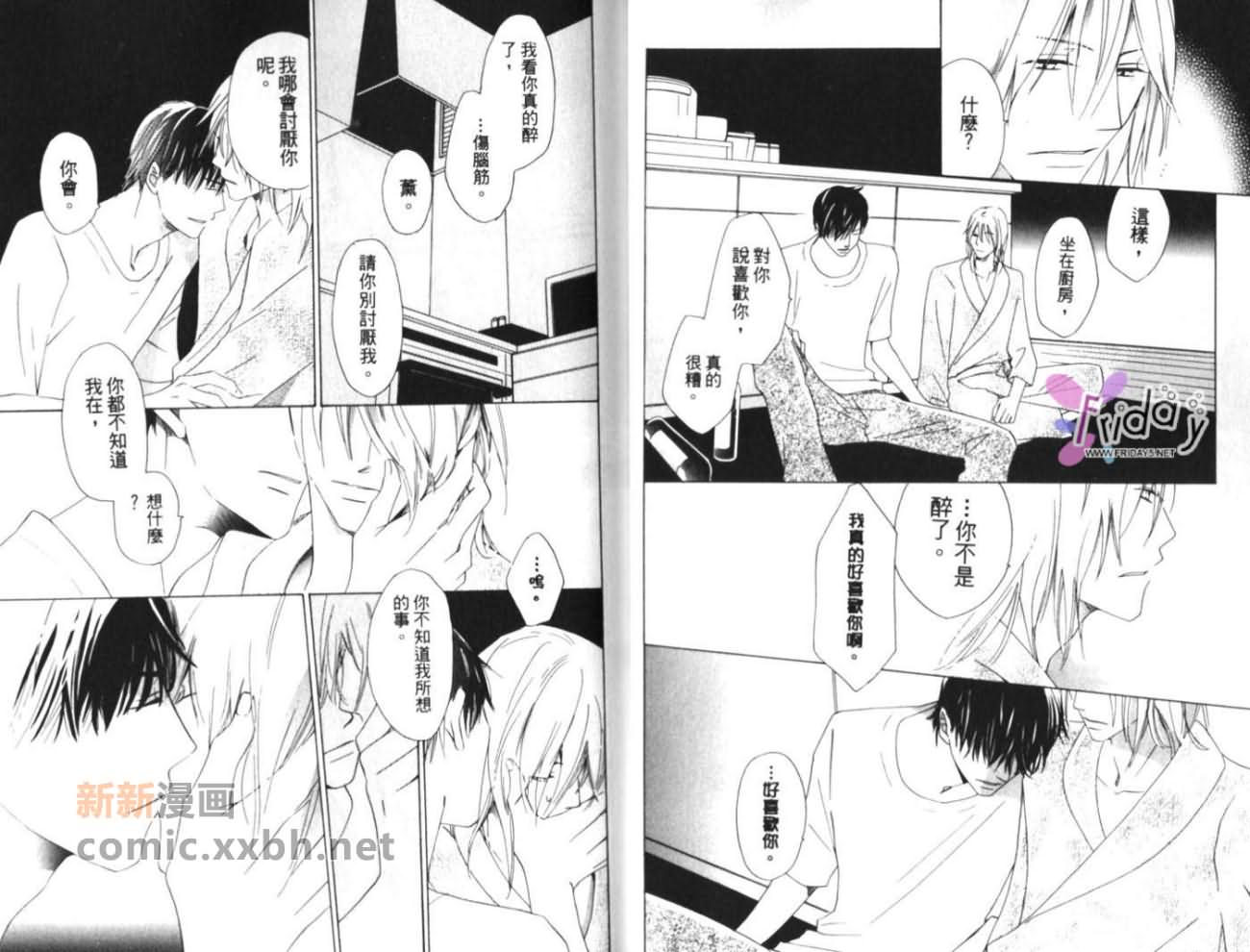 深夜在厨房里漫画,第1卷5图