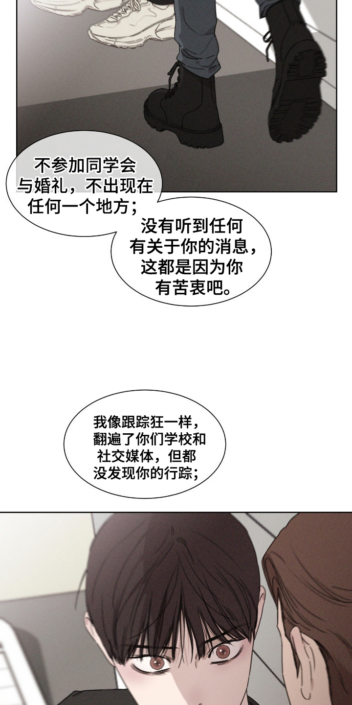 独处之王漫画,第9话4图