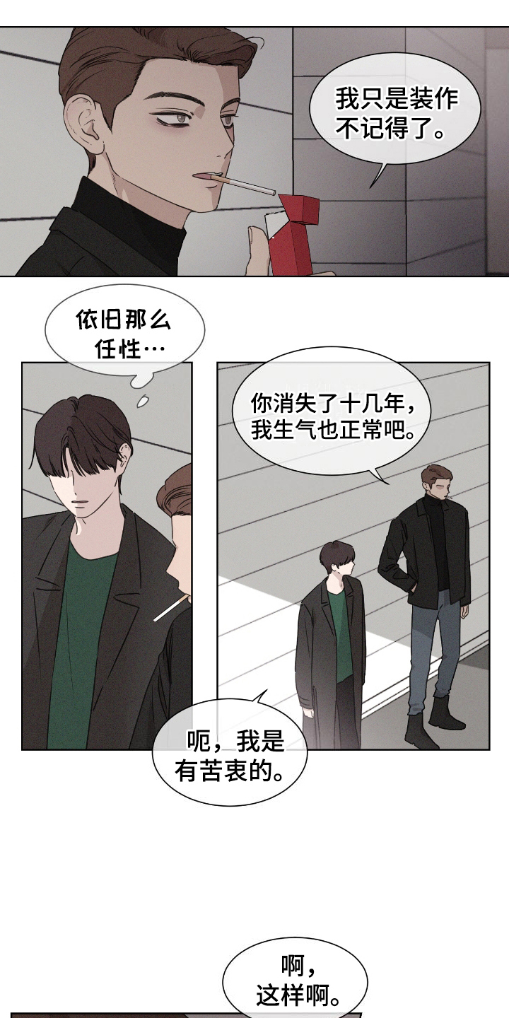 独处之王漫画,第9话2图