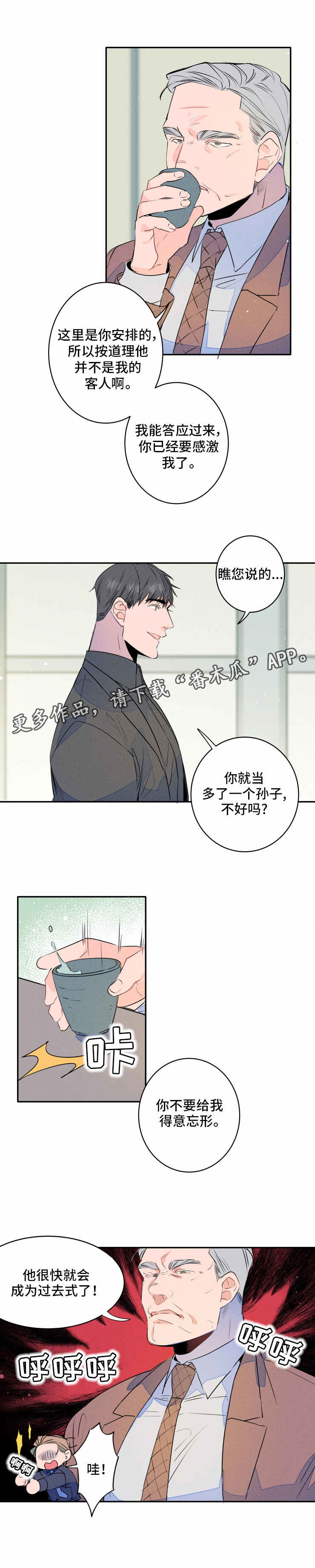 结婚合约漫画,第10章：表白2图